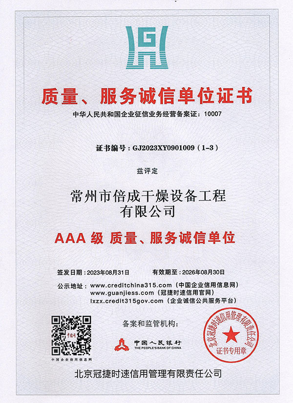 質量、服務誠信單位證書 質量、服務誠信單位證書